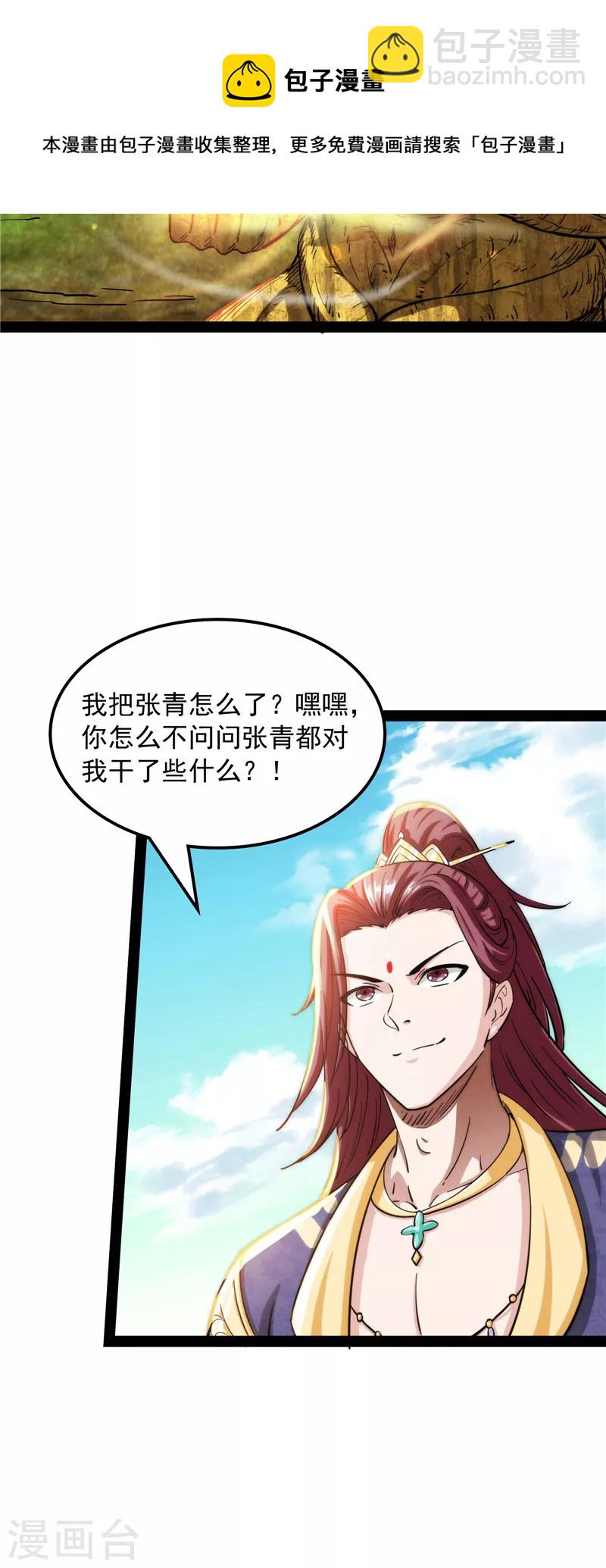 第63话 树人大军叛变？(1/2)-第62话