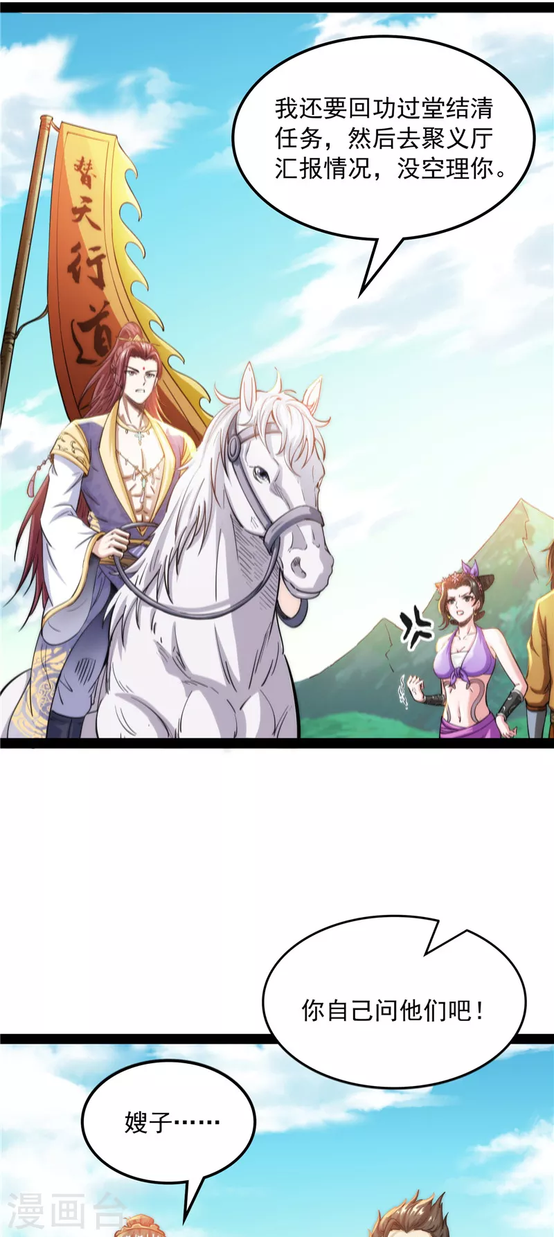 第63话 树人大军叛变？(1/2)-第62话