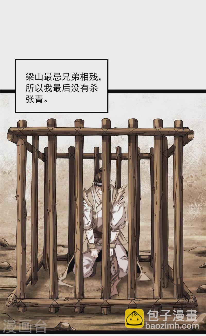 第63话 树人大军叛变？(1/2)-第62话