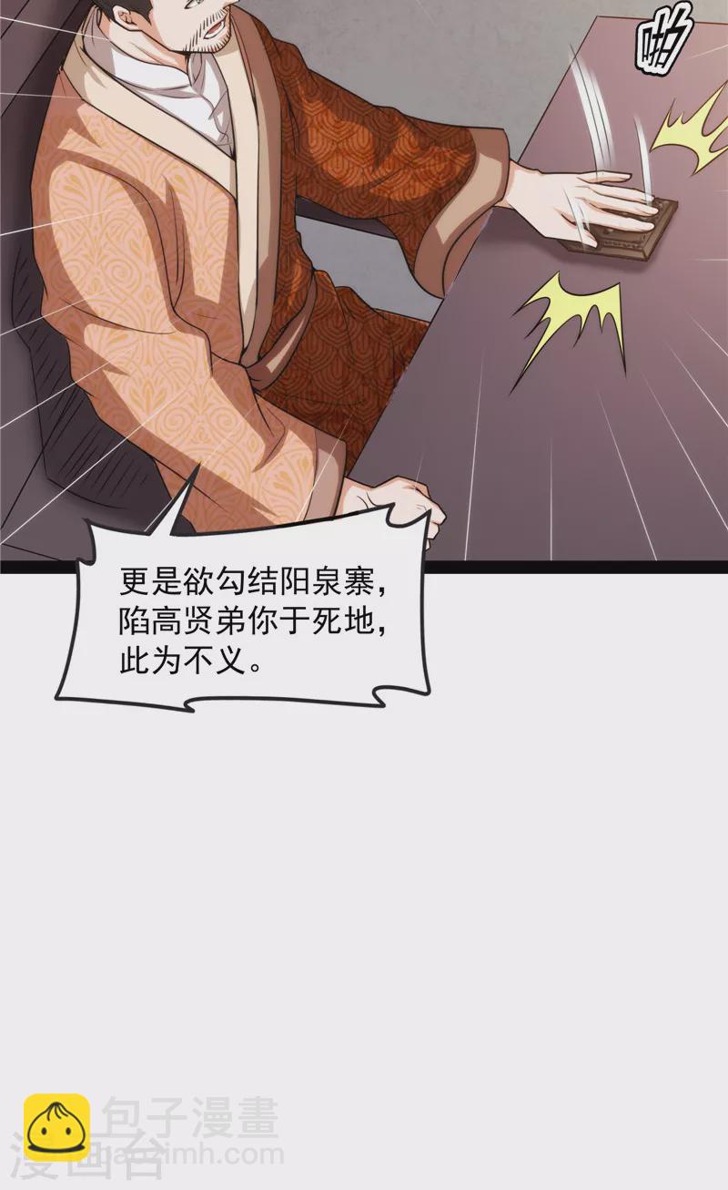 第63话 树人大军叛变？(1/2)-第62话