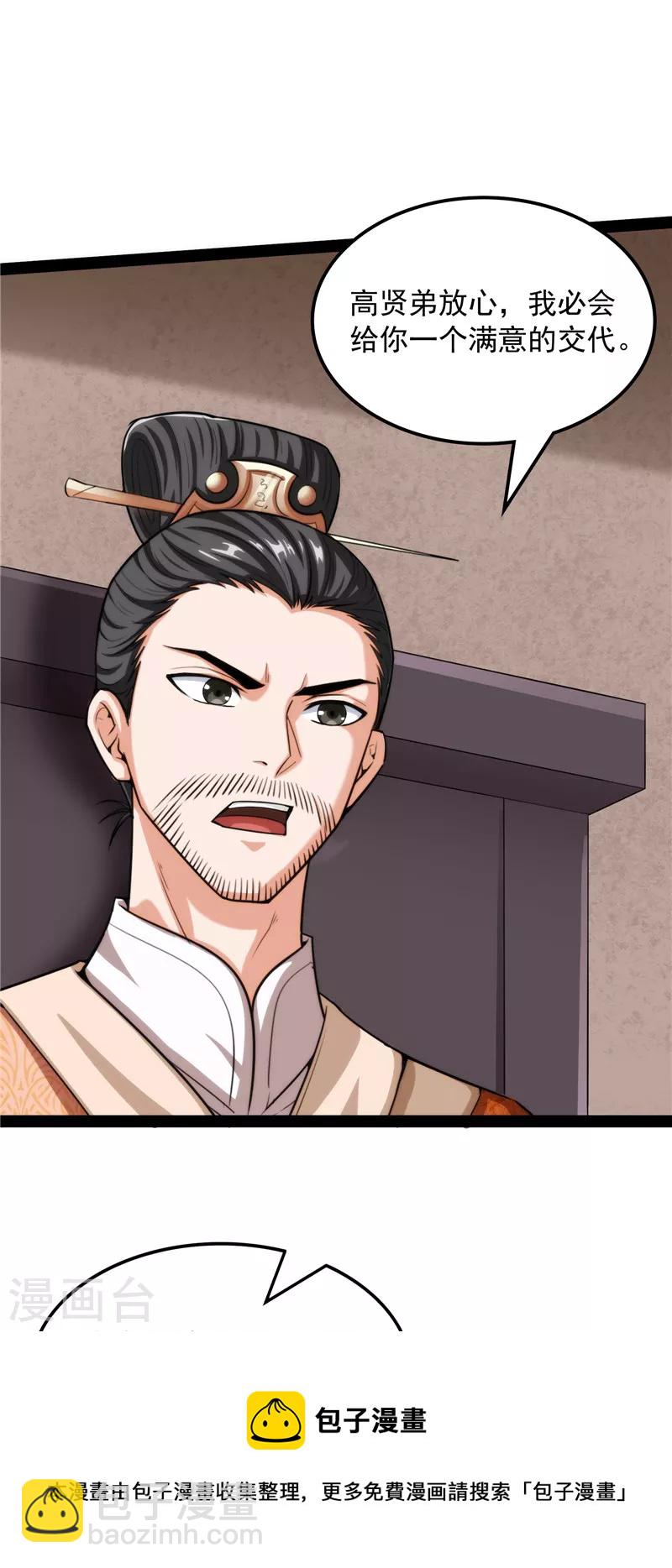 第63话 树人大军叛变？(1/2)-第62话