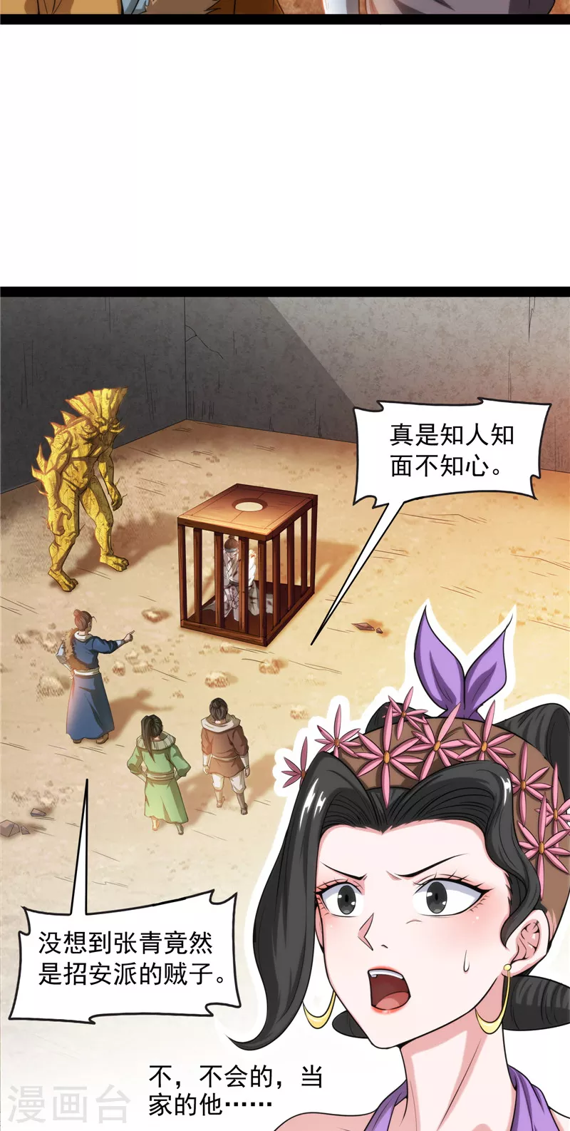 第63话 树人大军叛变？(1/2)-第62话