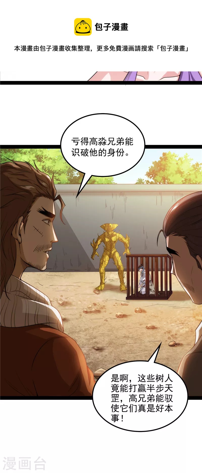 第63话 树人大军叛变？(1/2)-第62话