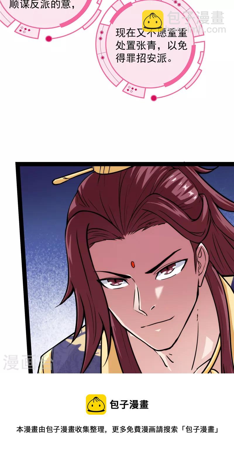 第63话 树人大军叛变？(1/2)-第62话