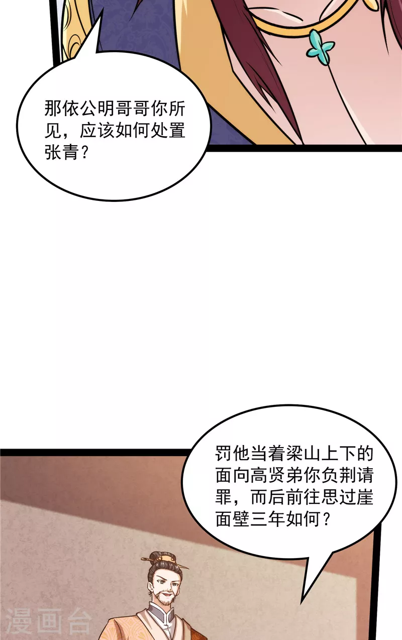 第63话 树人大军叛变？(1/2)-第62话