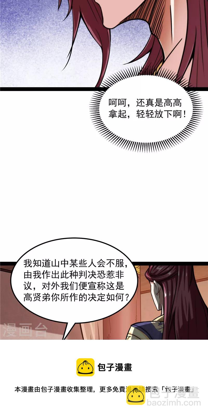 第63话 树人大军叛变？(1/2)-第62话