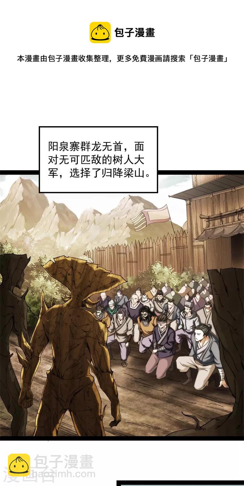 第63话 树人大军叛变？(1/2)-第62话