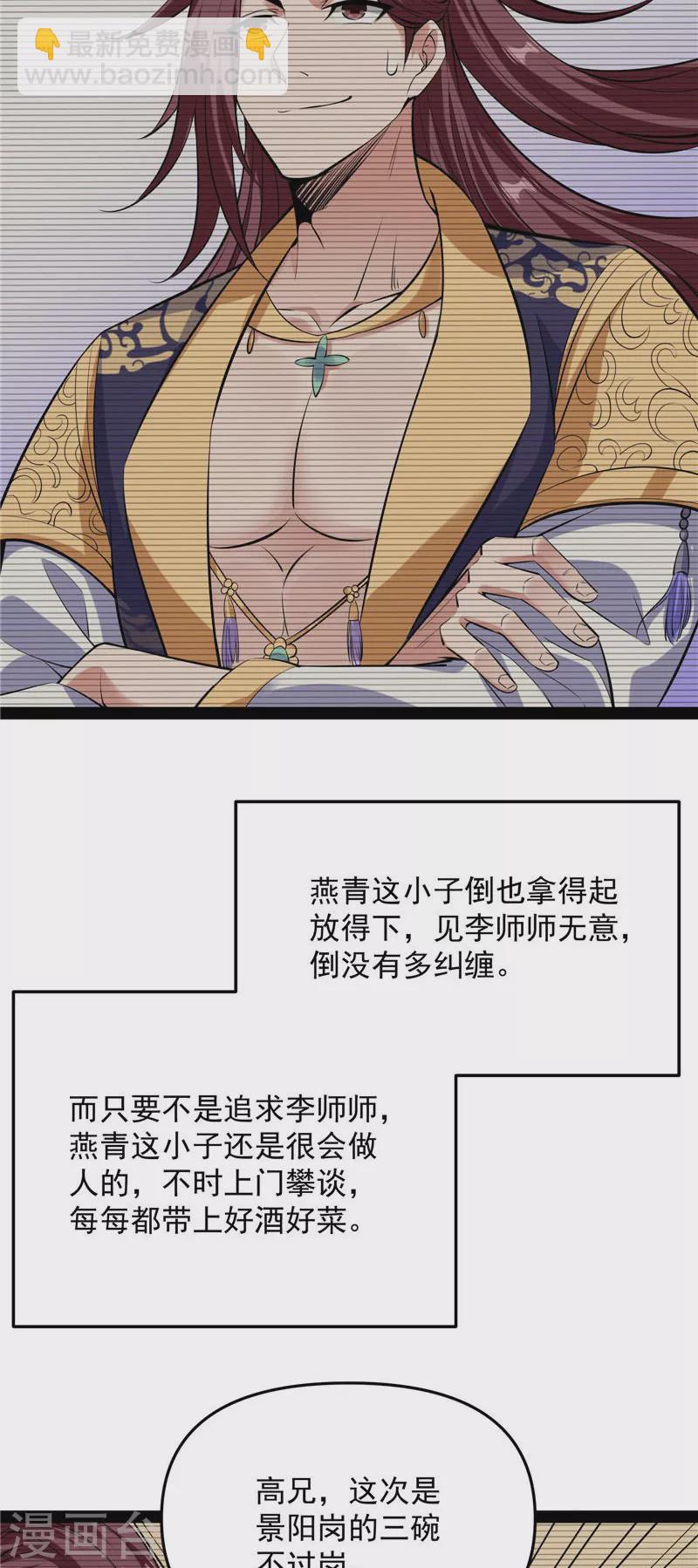 打爆诸天 - 第65话 师师是我的女人(1/2) - 6