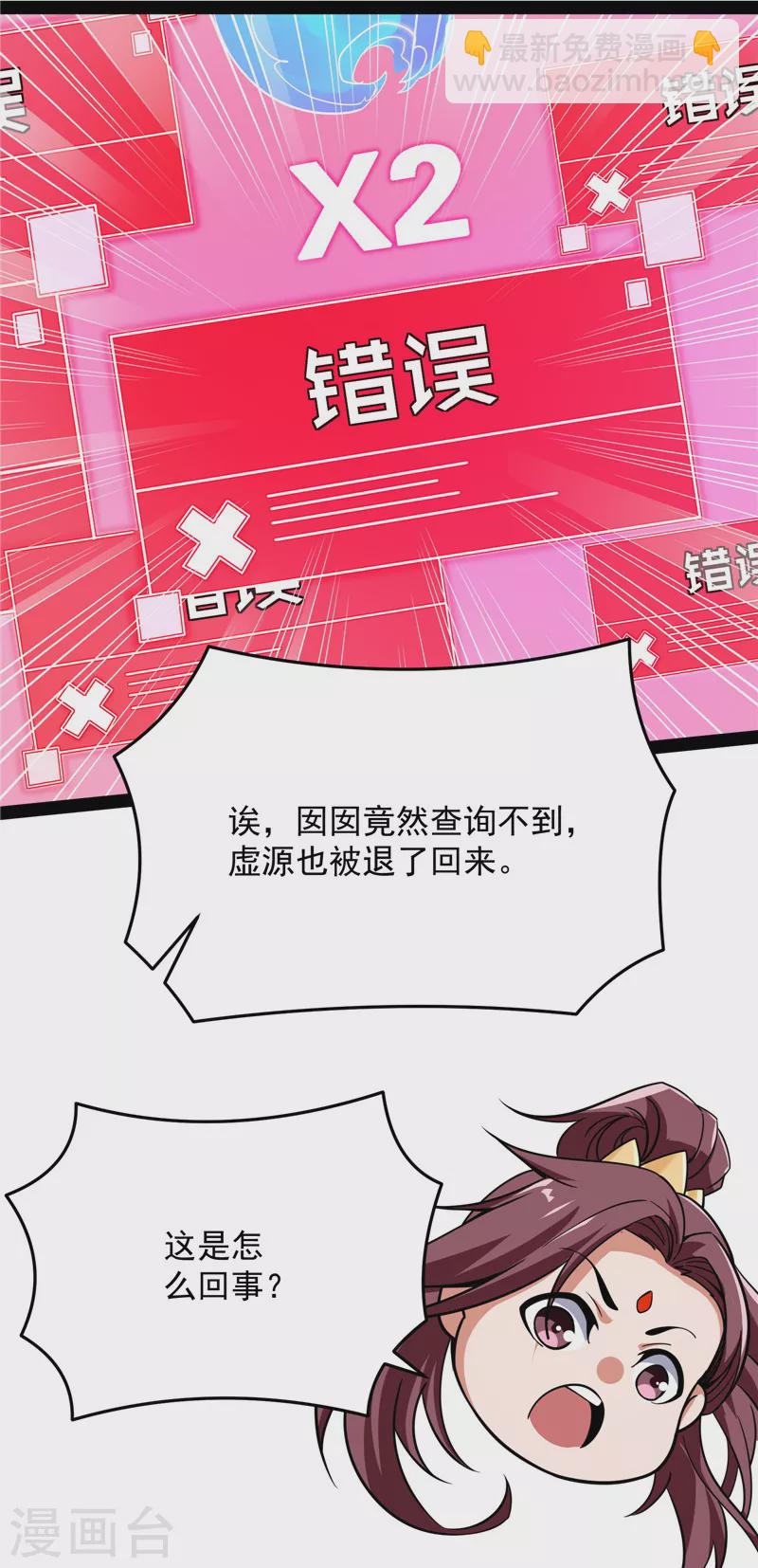 打爆诸天 - 第67话 李师师的天命任务(1/2) - 3