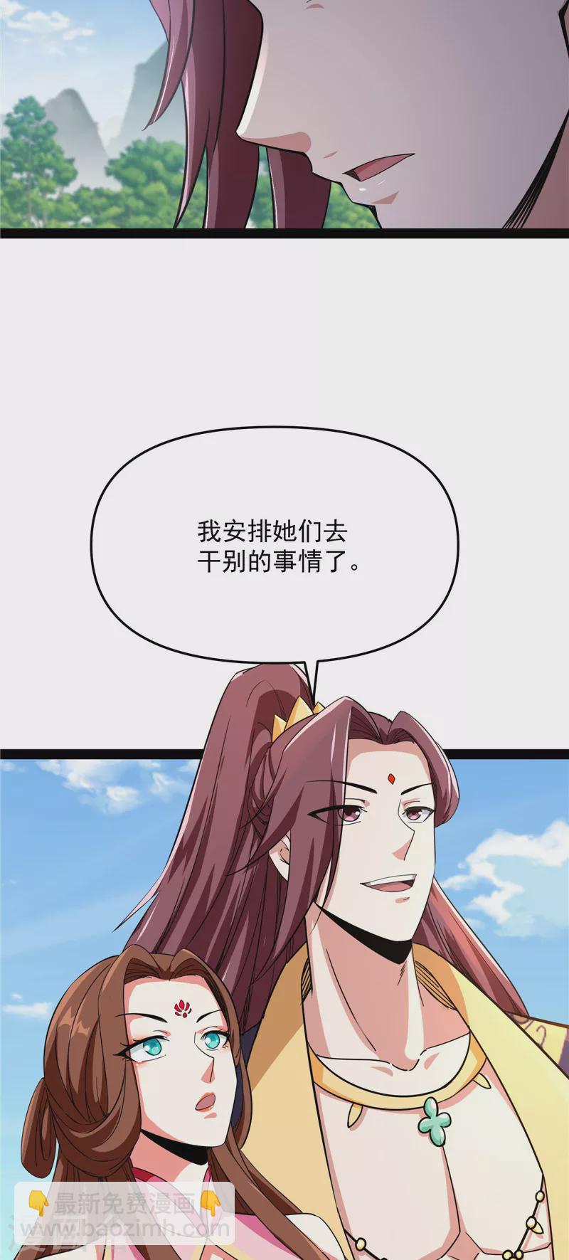 打爆诸天 - 第67话 李师师的天命任务(1/2) - 3