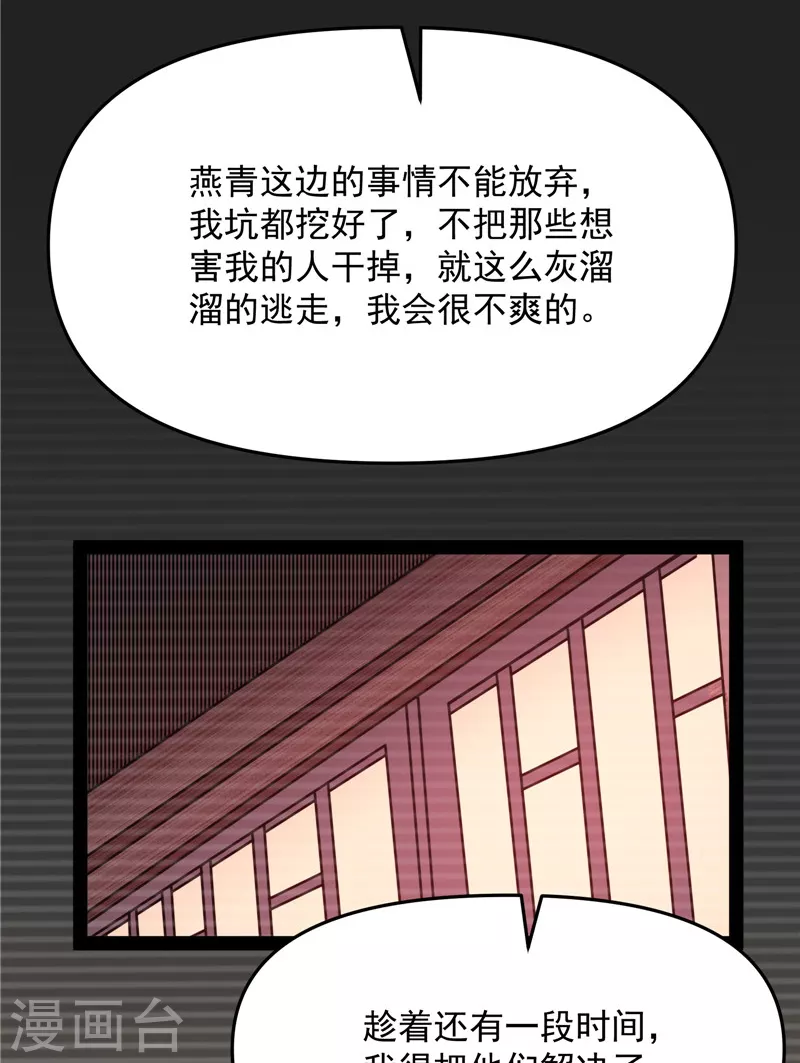 打爆诸天 - 第67话 李师师的天命任务(1/2) - 2