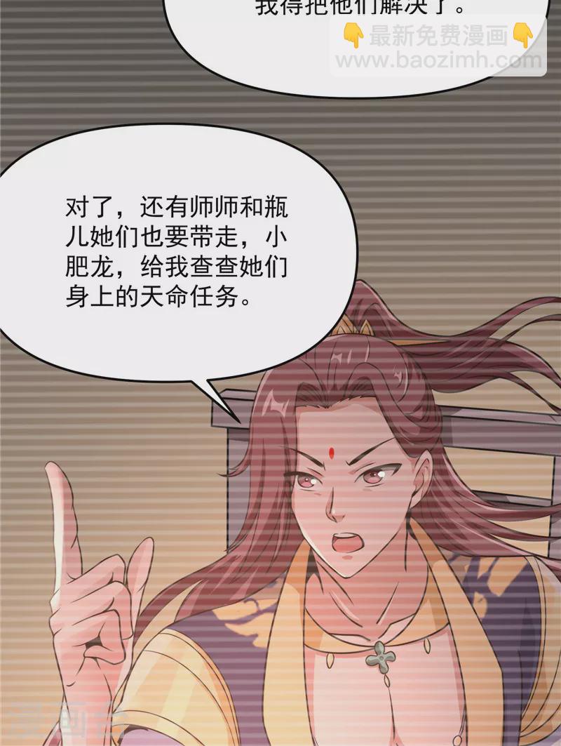 打爆诸天 - 第67话 李师师的天命任务(1/2) - 3