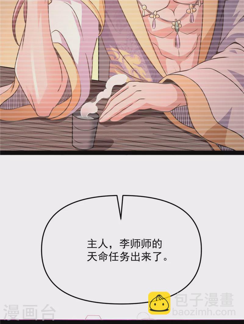 打爆诸天 - 第67话 李师师的天命任务(1/2) - 4