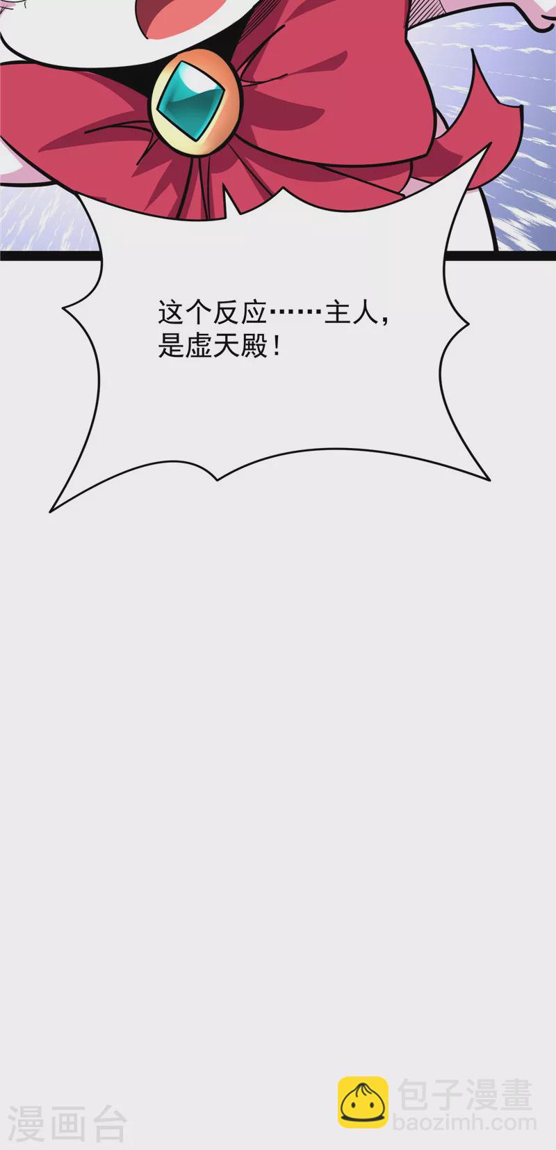 打爆诸天 - 第67话 李师师的天命任务(1/2) - 7