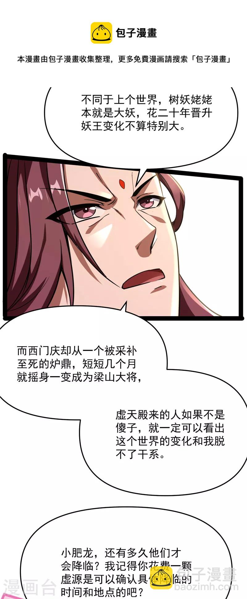 打爆诸天 - 第67话 李师师的天命任务(1/2) - 1