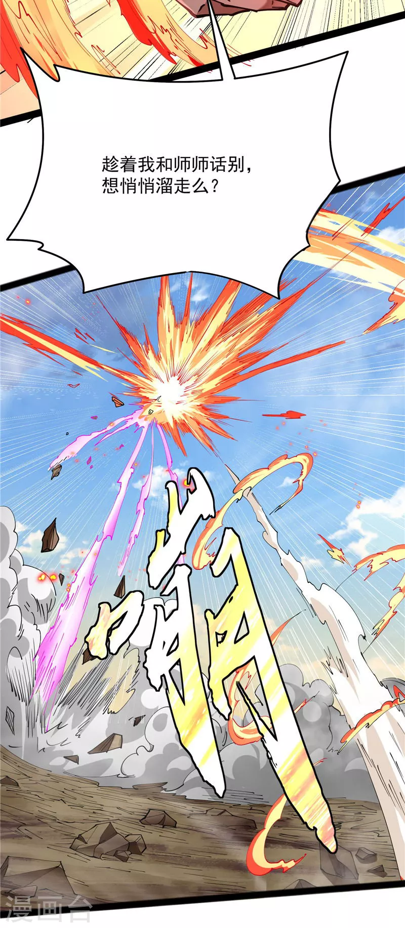 第71话 蝴蝶飞走了(1/2)-第70话