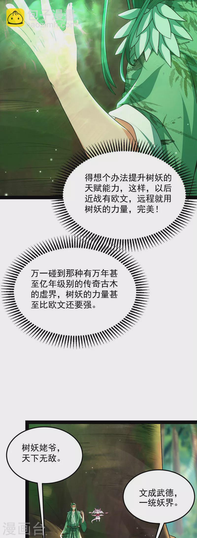 第9话 我大意了，没有闪-第8话