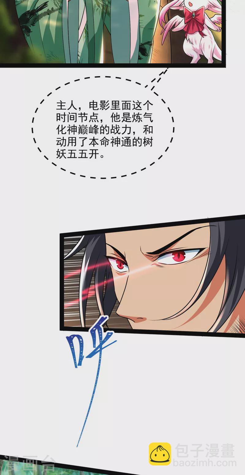 第9话 我大意了，没有闪-第8话