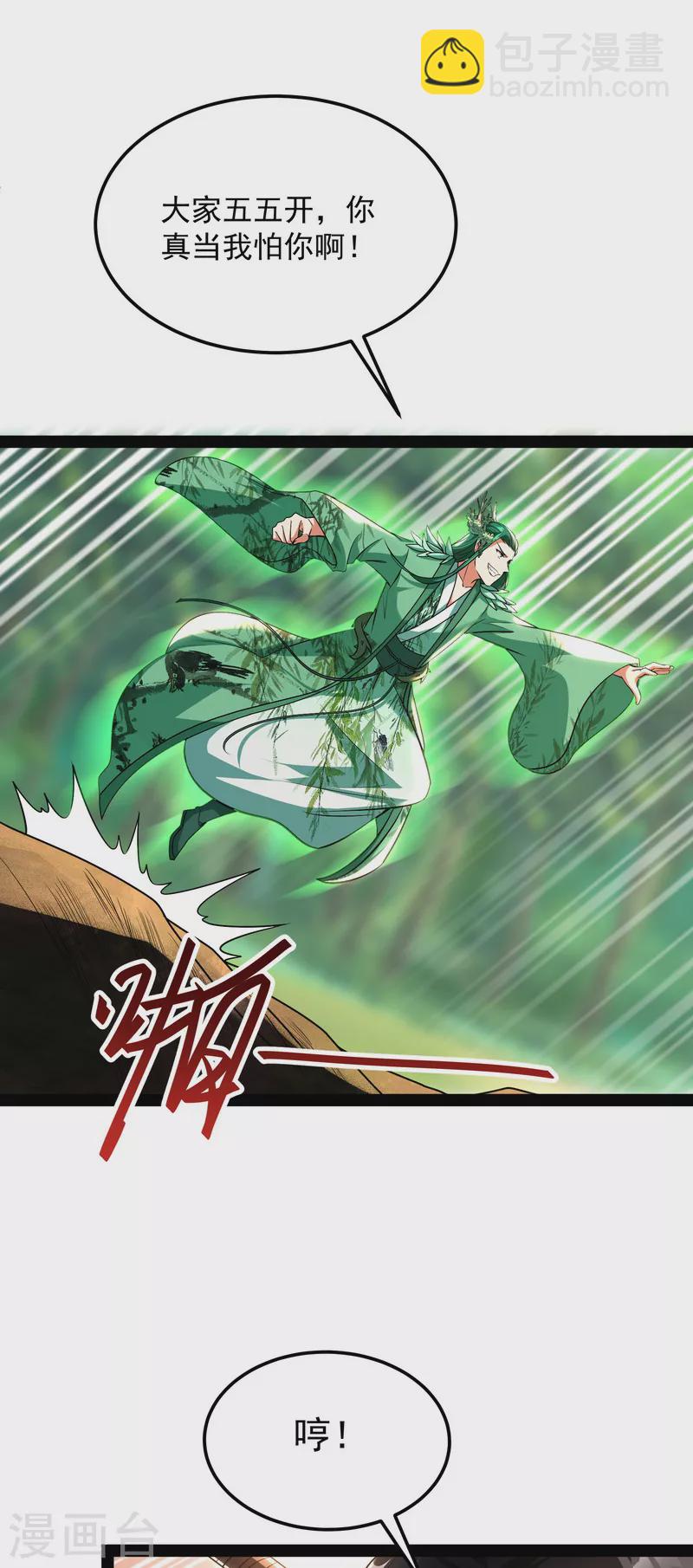 第9话 我大意了，没有闪-第8话