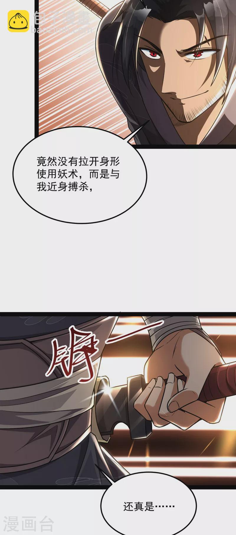 第9话 我大意了，没有闪-第8话