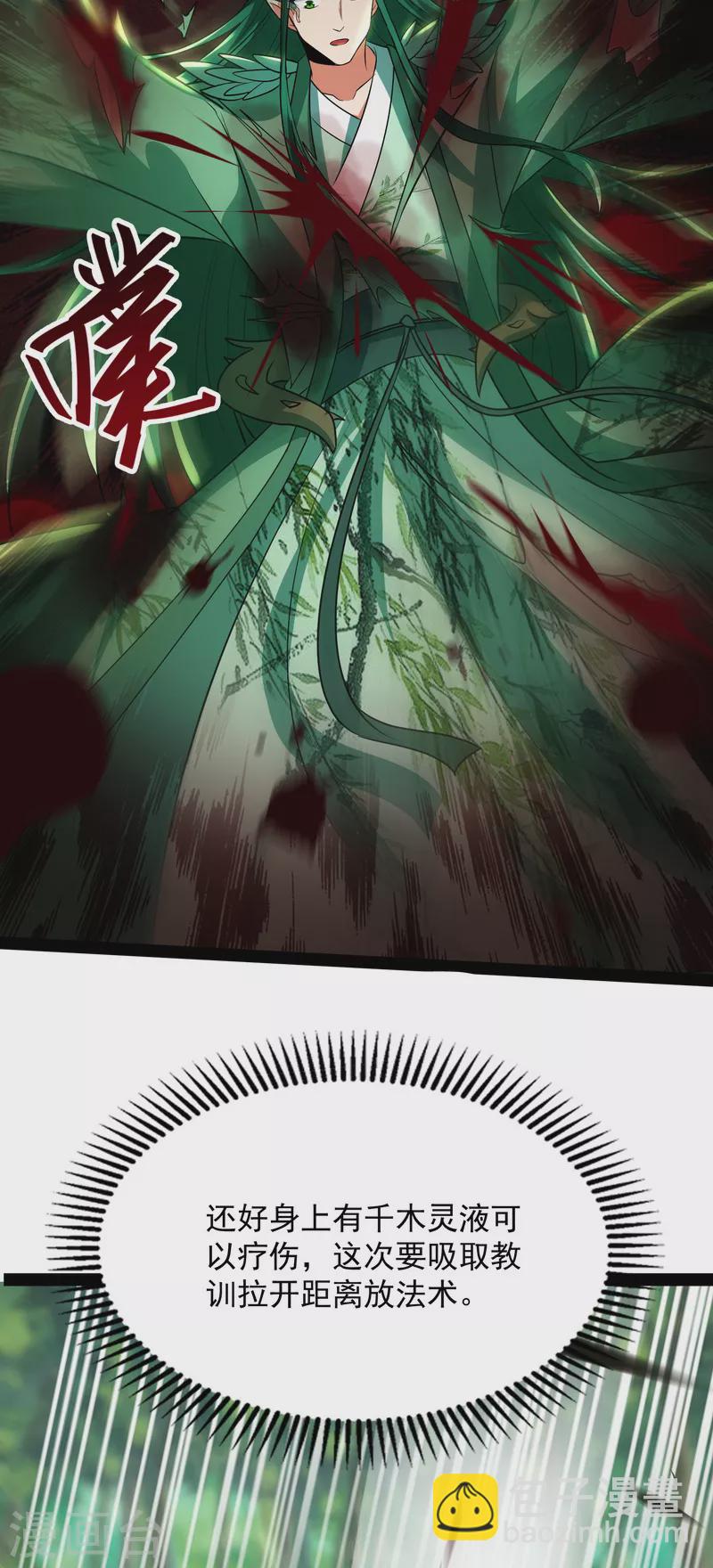 第9话 我大意了，没有闪-第8话