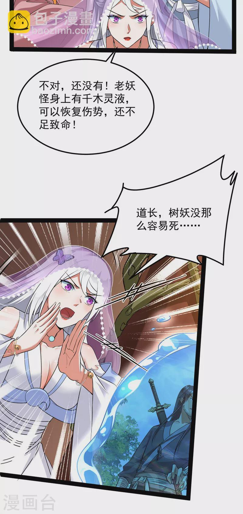 第9话 我大意了，没有闪-第8话