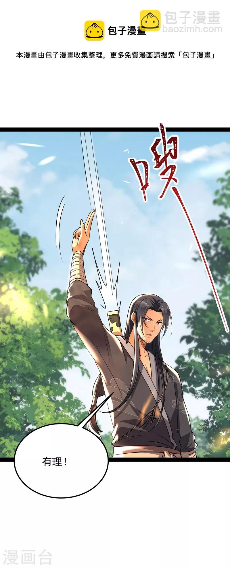 第9话 我大意了，没有闪-第8话