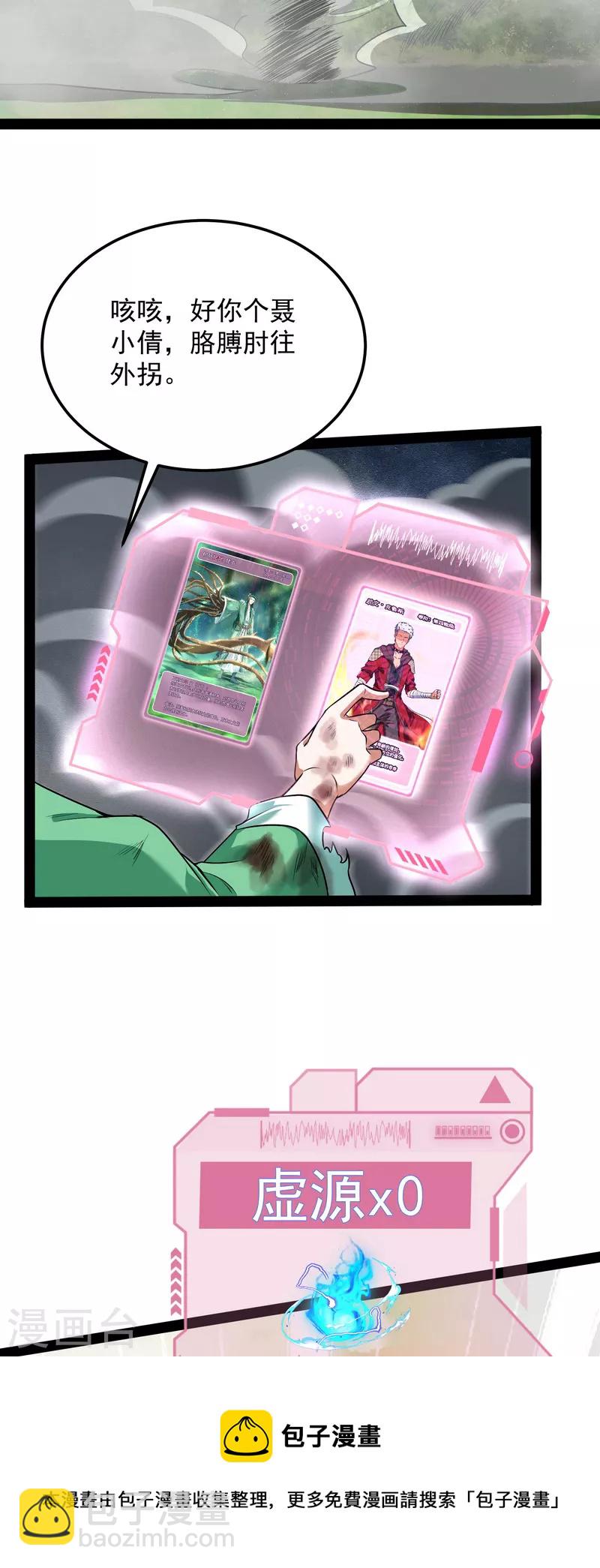 第9话 我大意了，没有闪-第8话