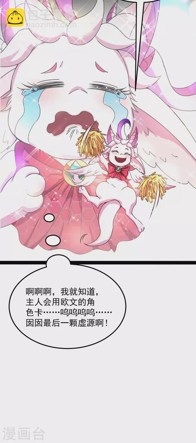 第9话 我大意了，没有闪-第8话