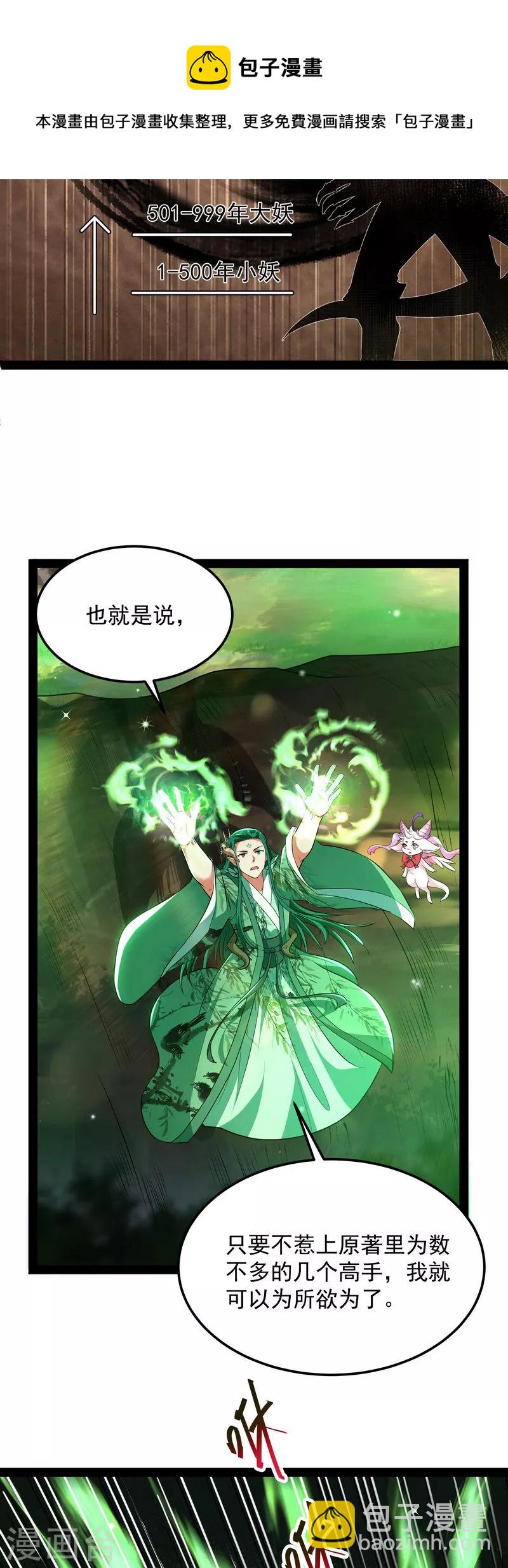 第9话 我大意了，没有闪-第8话