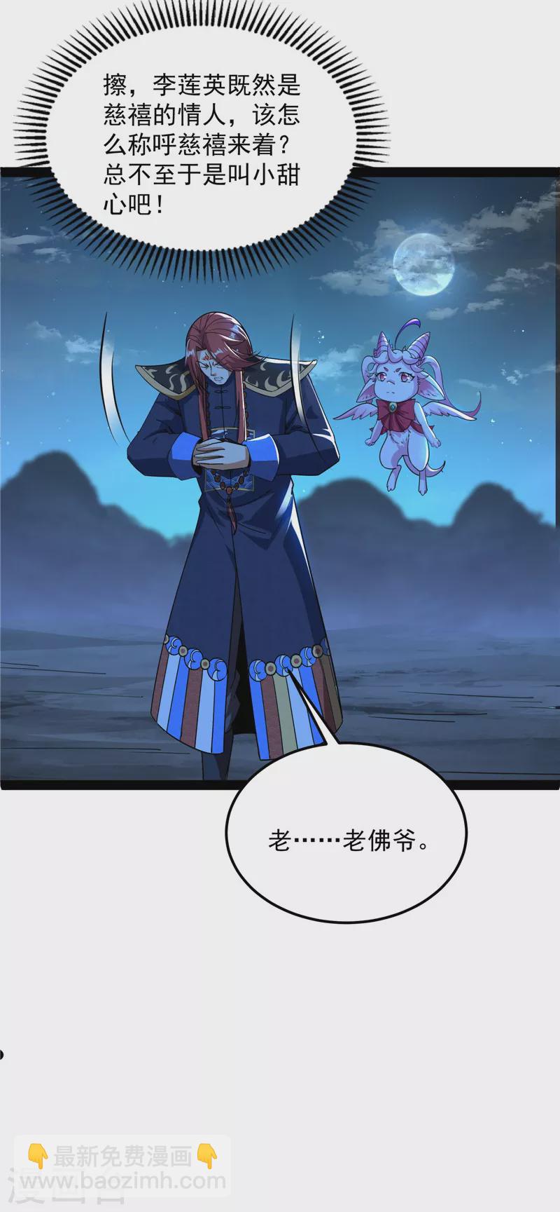 第73话 &ldquo;西门庆&rdquo;大战慈禧(1/2)-第72话