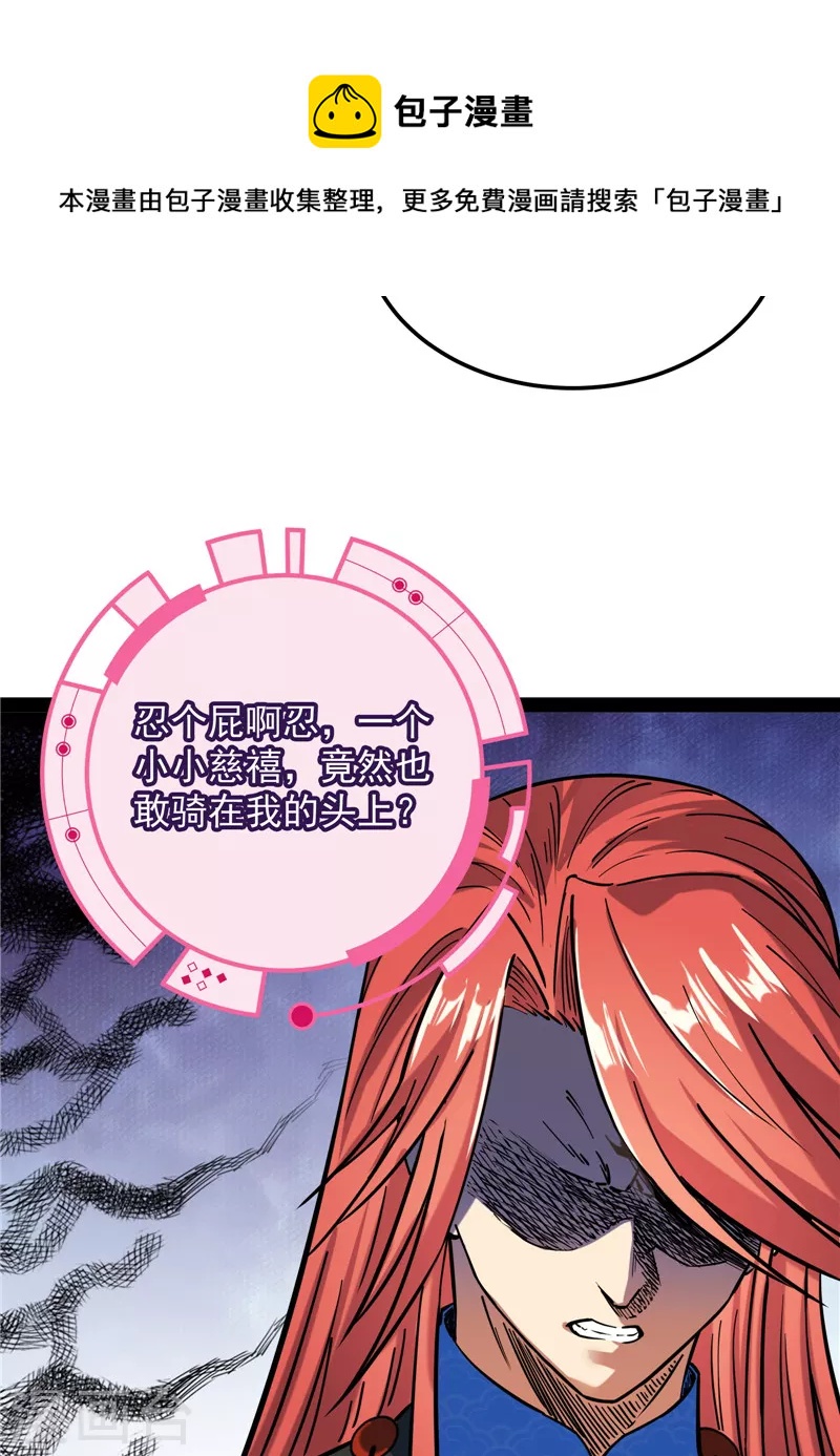 第73话 &ldquo;西门庆&rdquo;大战慈禧(1/2)-第72话