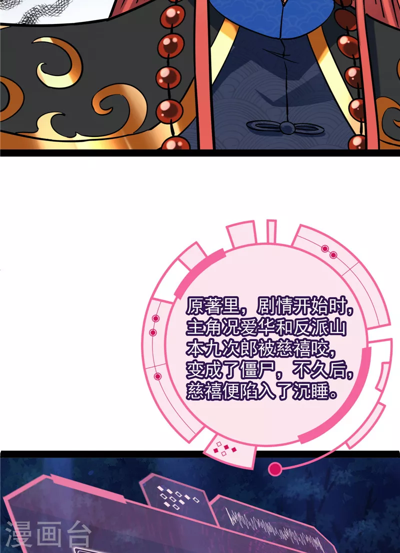 第73话 &ldquo;西门庆&rdquo;大战慈禧(1/2)-第72话