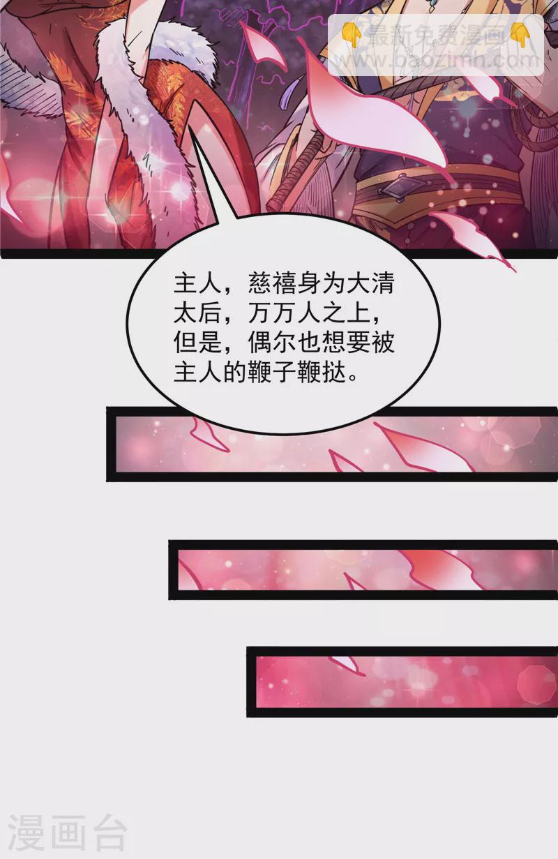 第73话 &ldquo;西门庆&rdquo;大战慈禧(1/2)-第72话