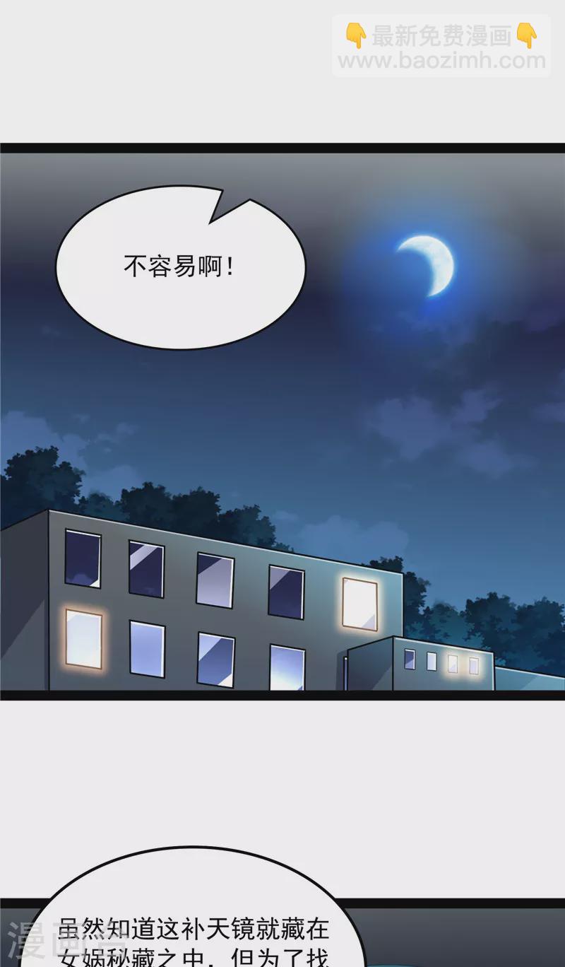 打爆诸天 - 第77话 五星连珠，补天镜现(1/2) - 3