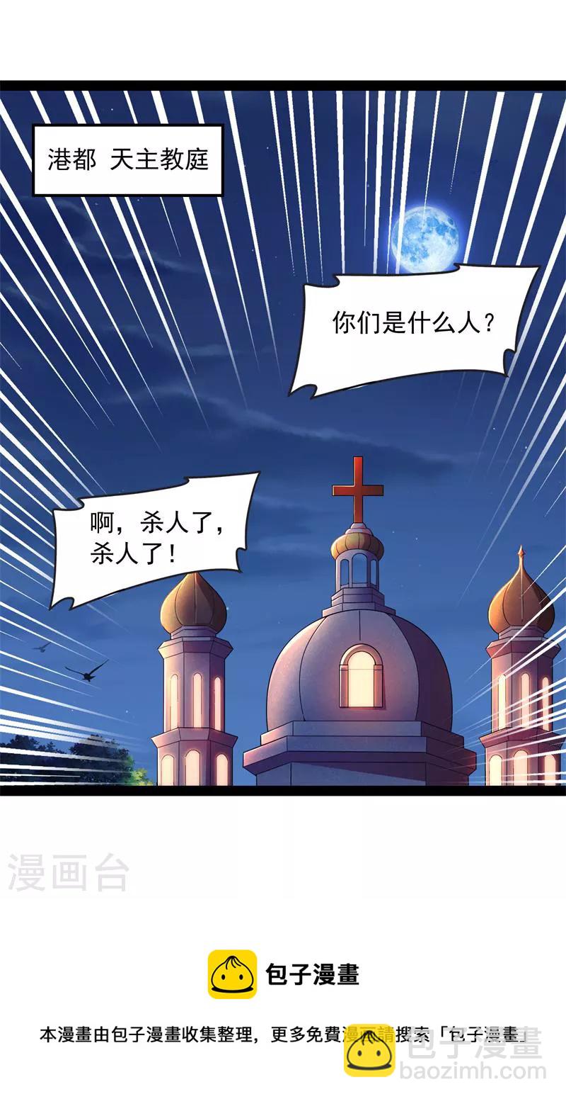 打爆諸天 - 第77話 五星連珠，補天鏡現(1/2) - 1