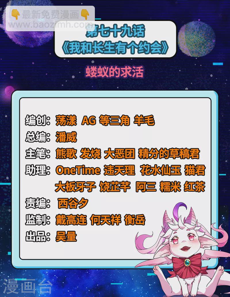 第79话 蝼蚁的求活(1/2)-第78话