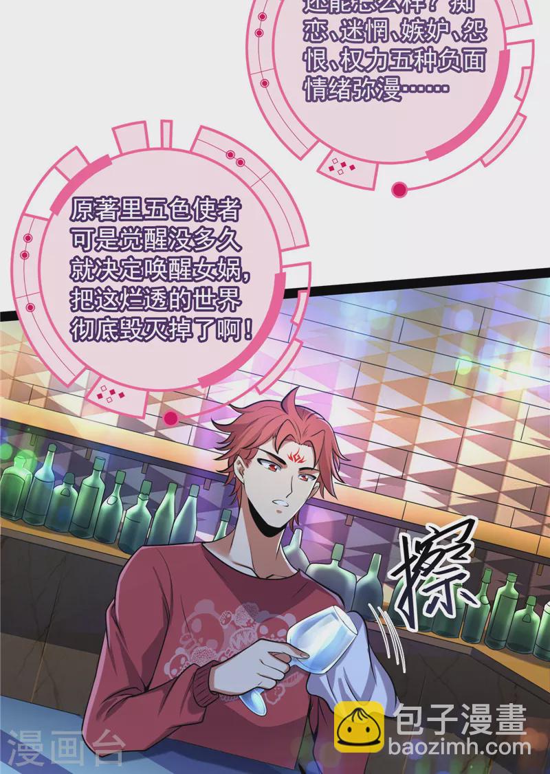 第83话 女仆酒吧(1/2)-第82话