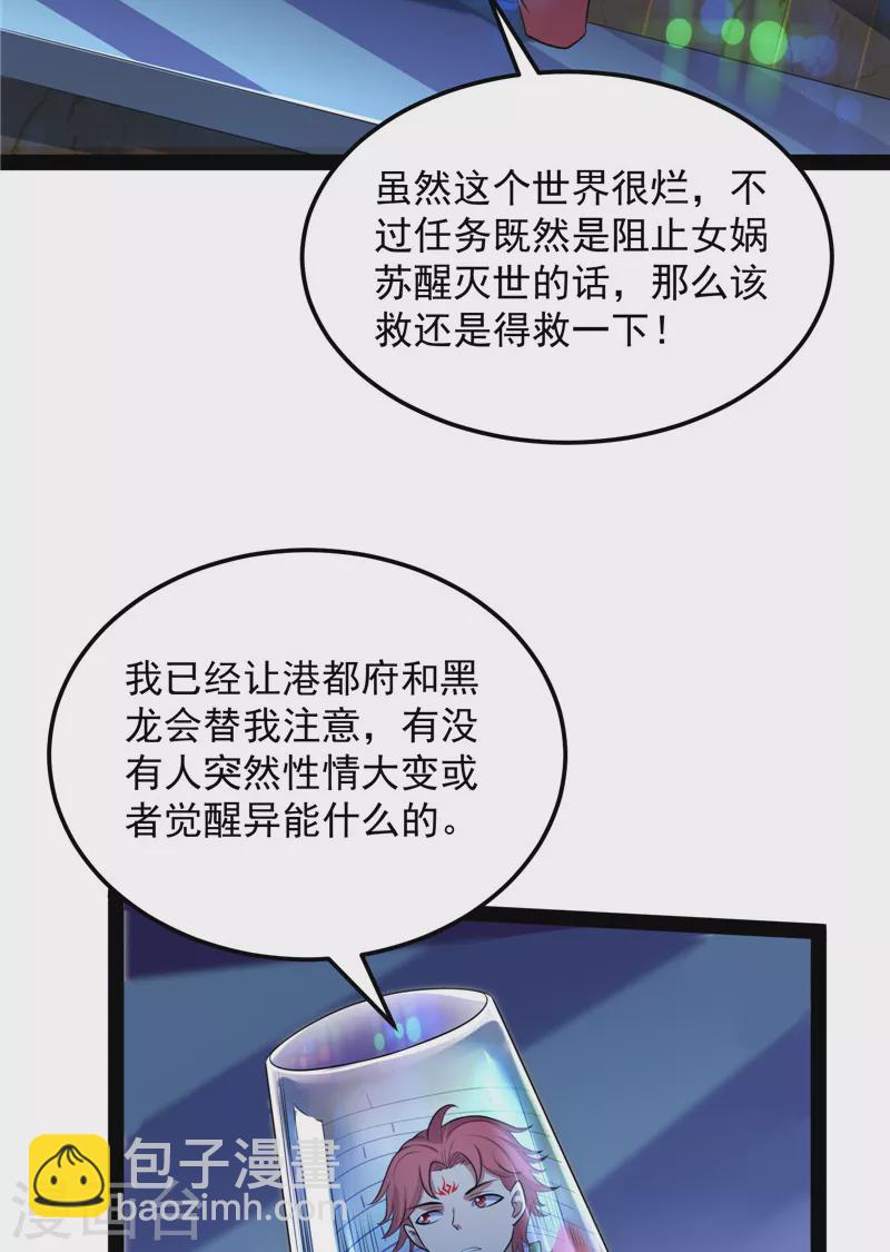 第83话 女仆酒吧(1/2)-第82话