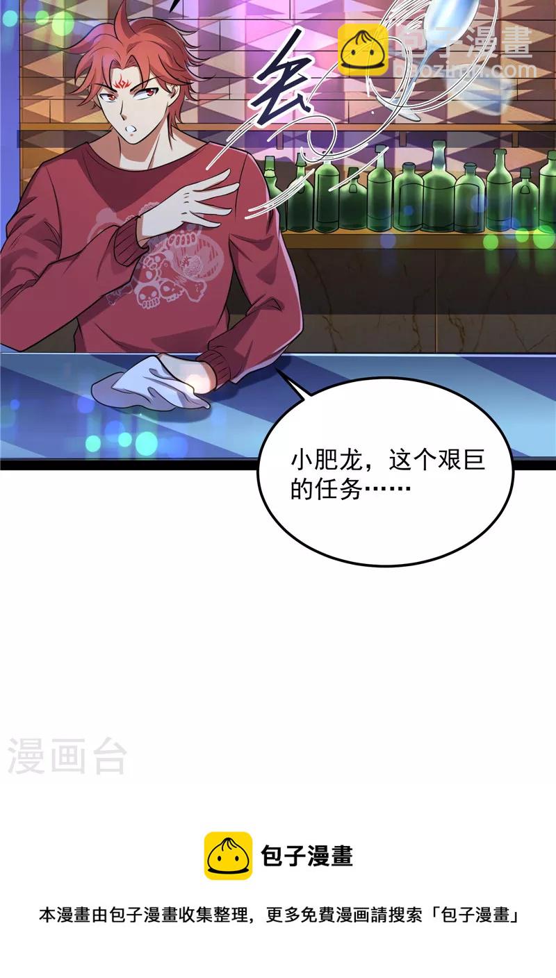 第83话 女仆酒吧(1/2)-第82话