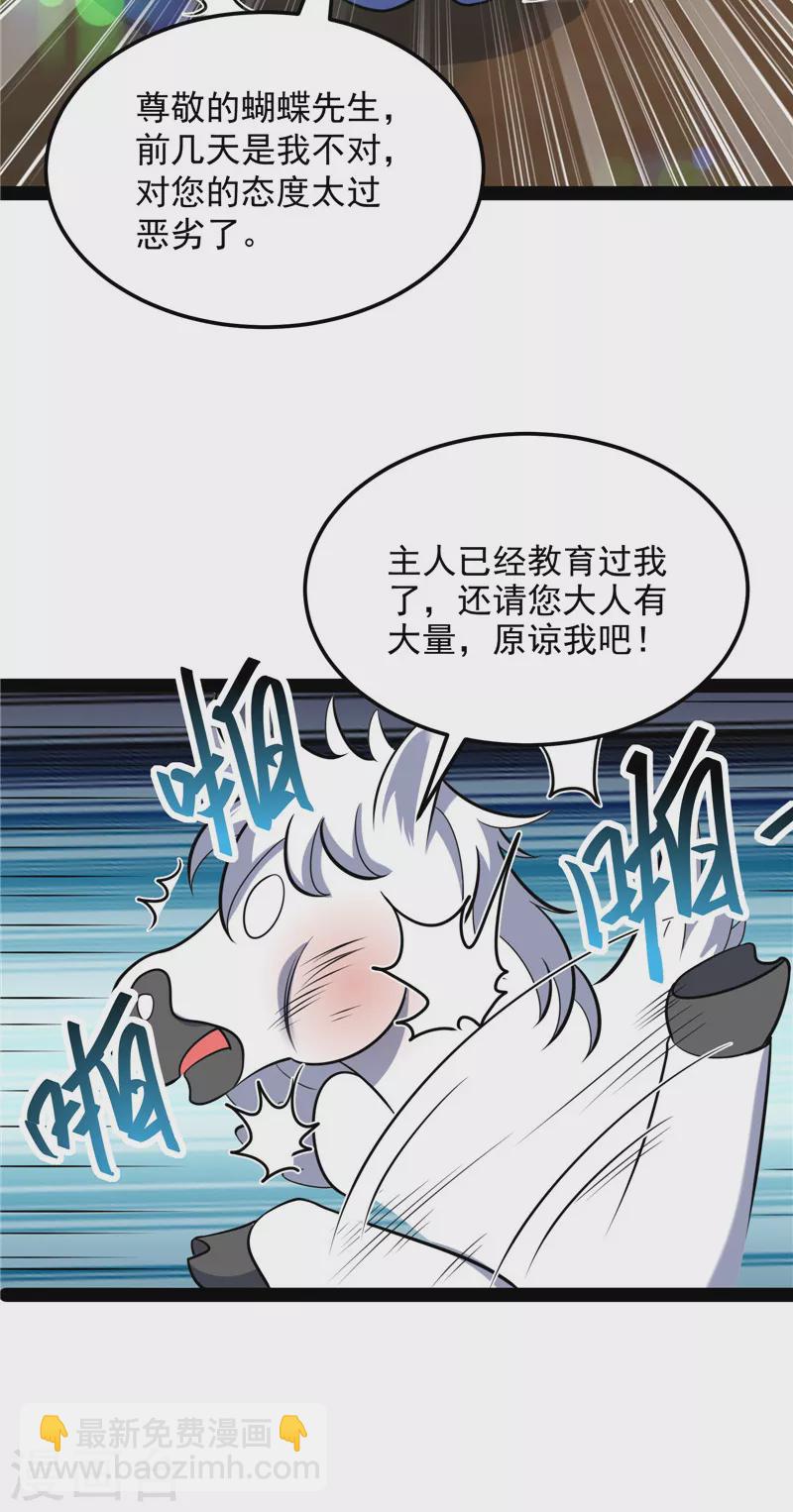 第83话 女仆酒吧(1/2)-第82话