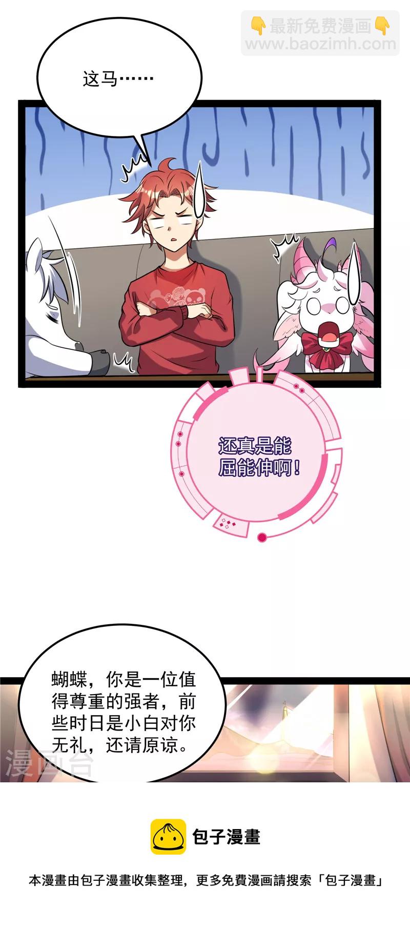 第83话 女仆酒吧(1/2)-第82话