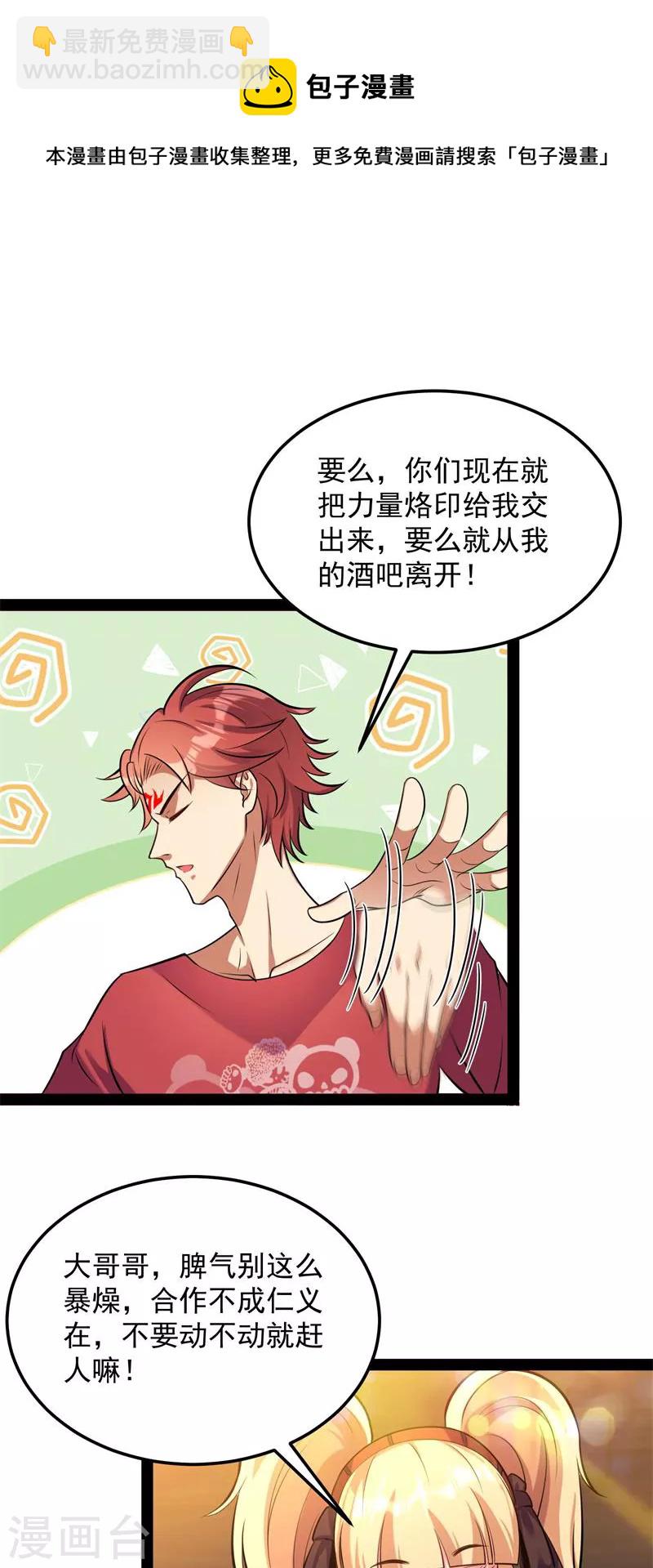 第83话 女仆酒吧(1/2)-第82话