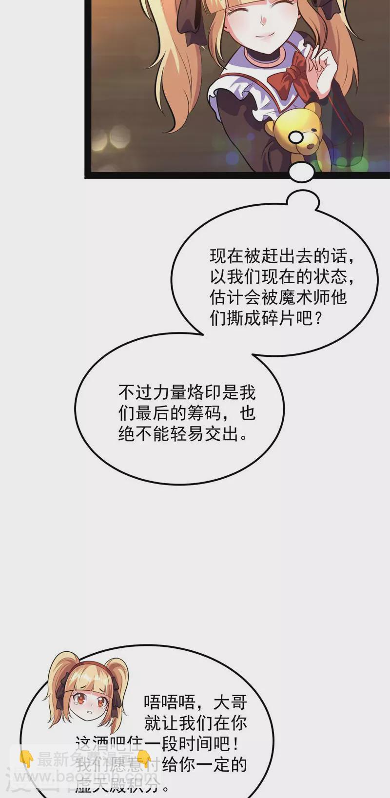 第83话 女仆酒吧(1/2)-第82话