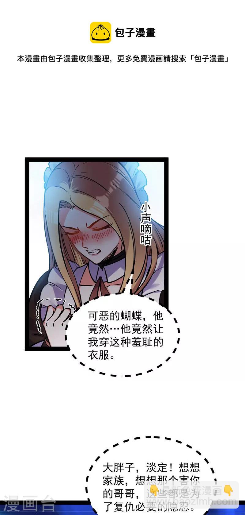 第83话 女仆酒吧(1/2)-第82话