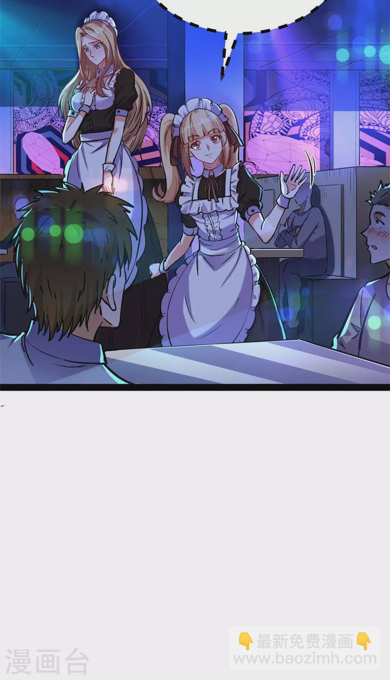 第83话 女仆酒吧(1/2)-第82话