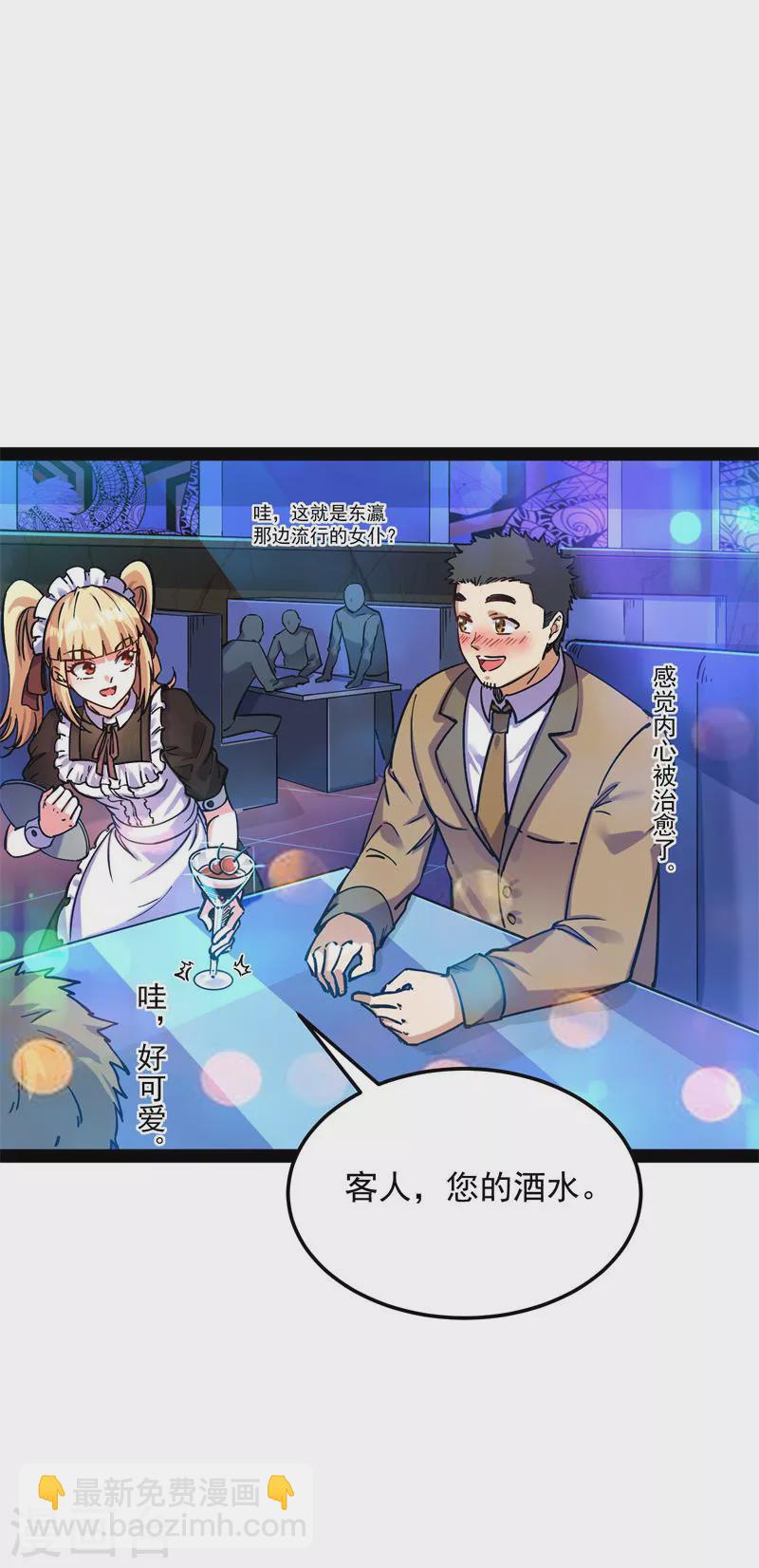 第83话 女仆酒吧(1/2)-第82话