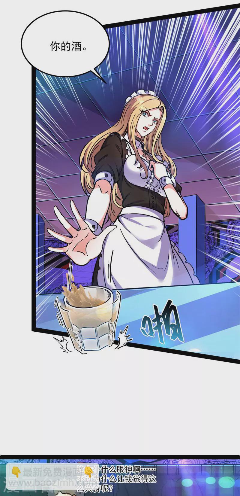 第83话 女仆酒吧(1/2)-第82话