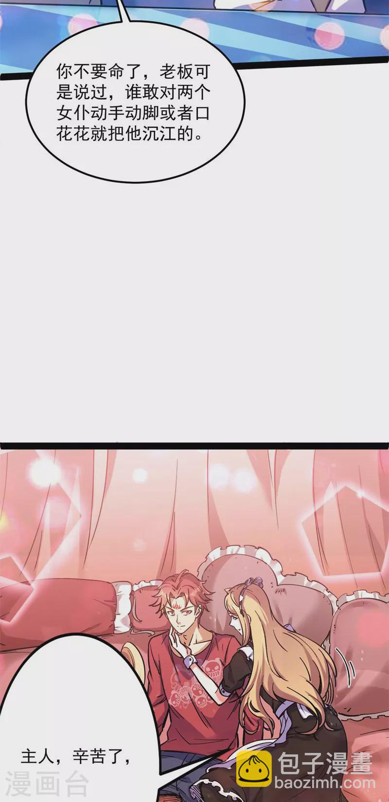 第83话 女仆酒吧(1/2)-第82话