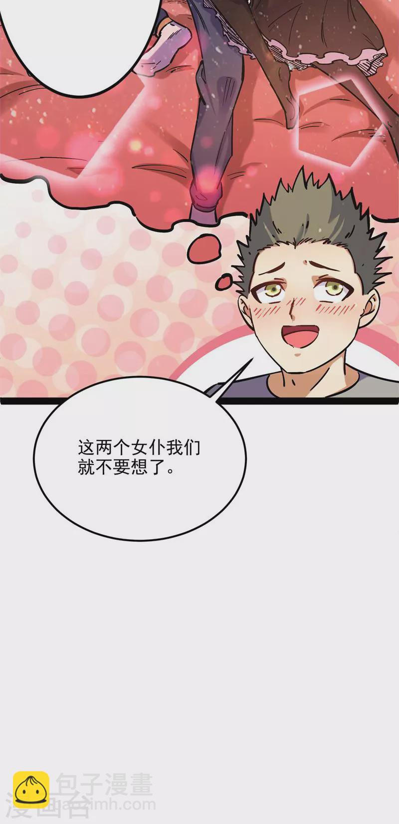 第83话 女仆酒吧(1/2)-第82话